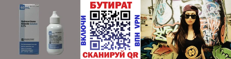 БУТИРАТ бутик  Облучье 